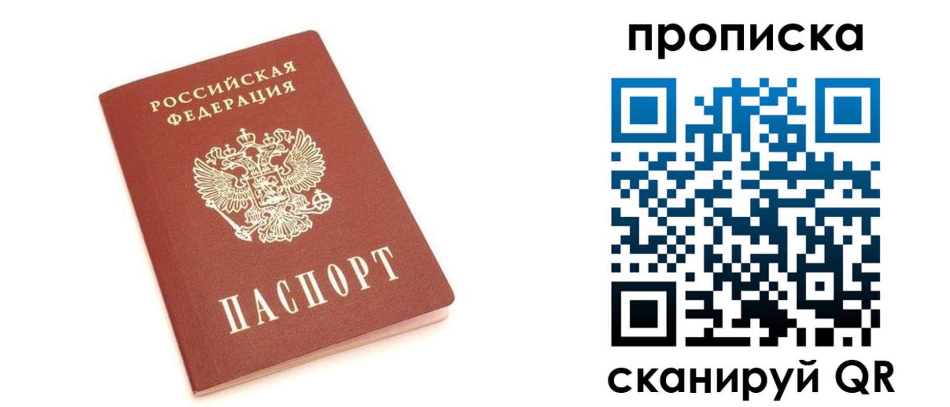 прописка в квартире в Тынде